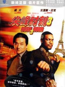 电影尖峰时刻幕后花絮